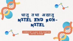 Chemistry class 10th chapter 3 Notes in Hindi