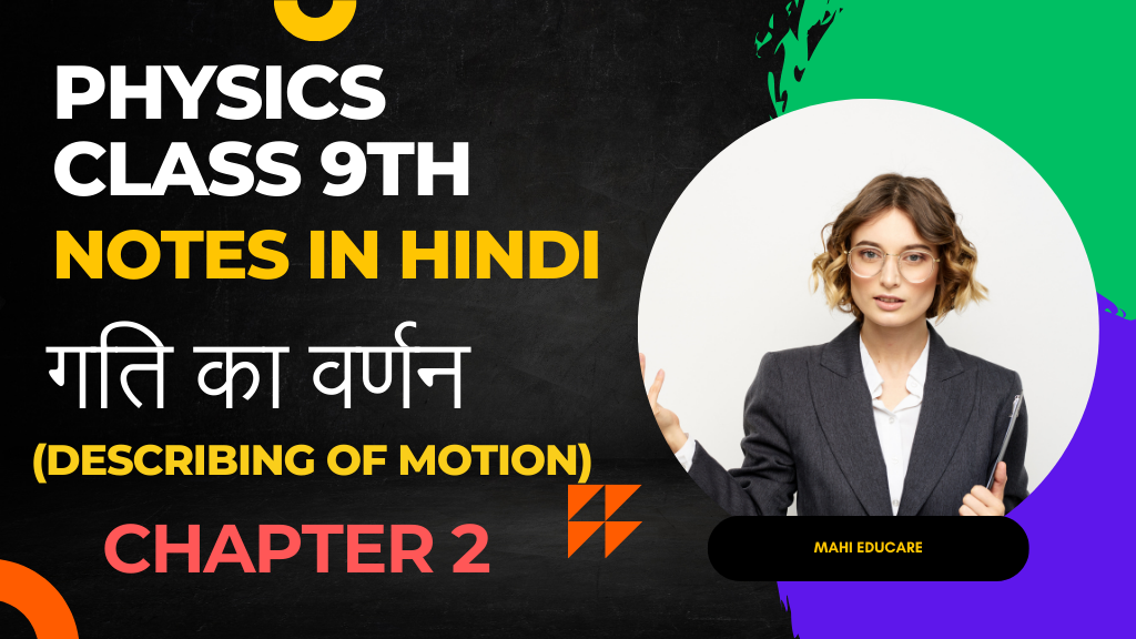 Physics class 9th chapter 2 in Hindi